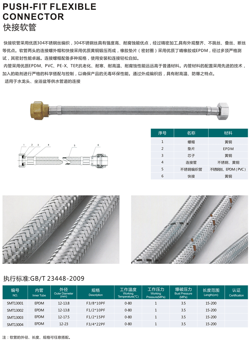 快接软管(图1)