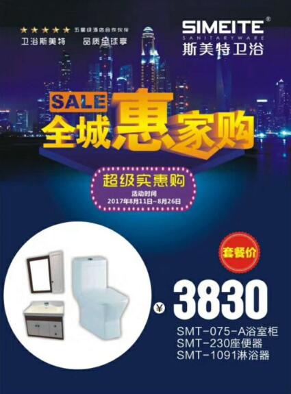 9月斯美特卫浴大型活动进行中...(图1)