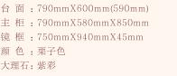 仿古柜-SMT732-80(图1)