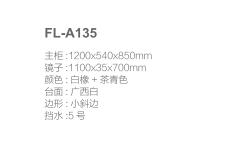 现代柜FL-A135(图1)