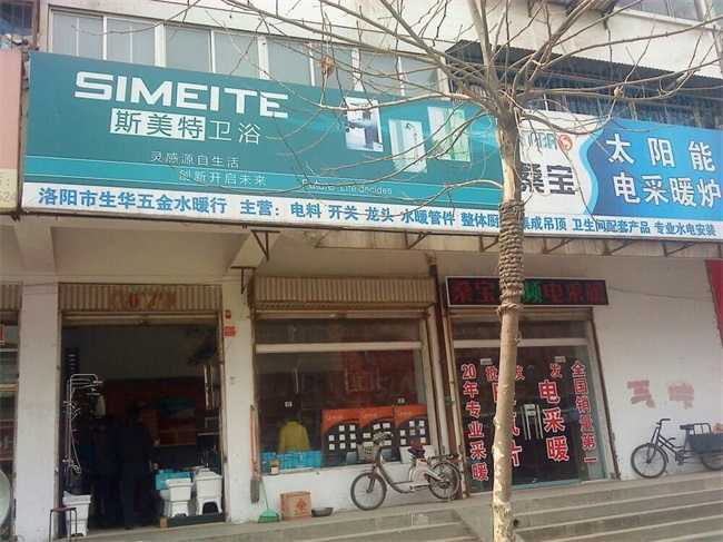 线下门店-斯美特卫浴官网-品质全球享_花洒_浴室柜_智能马桶_十大卫浴